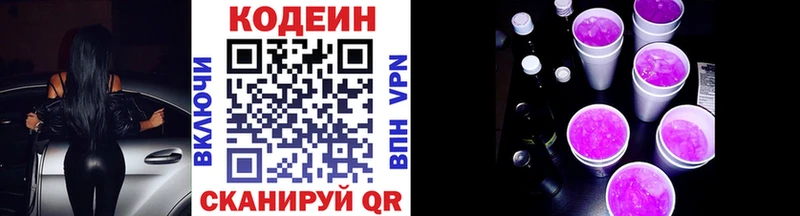 Кодеиновый сироп Lean Purple Drank  hydra онион  Шумиха 